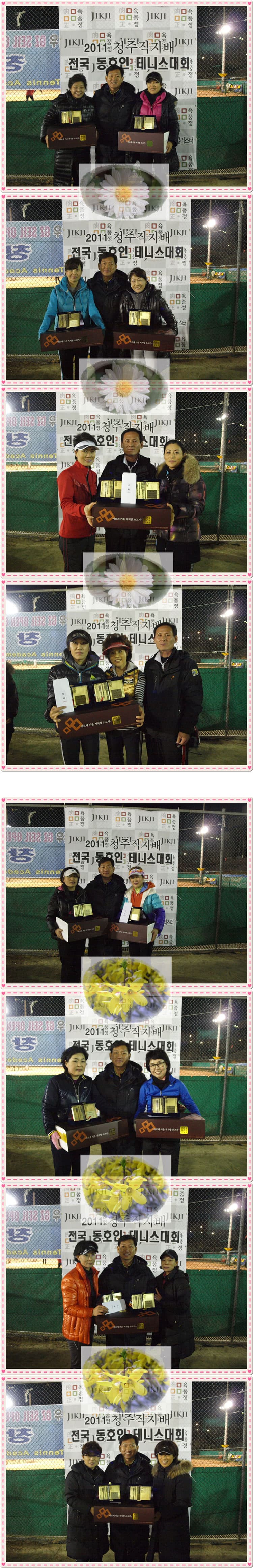 2011 청주직지배 여자부 입상자